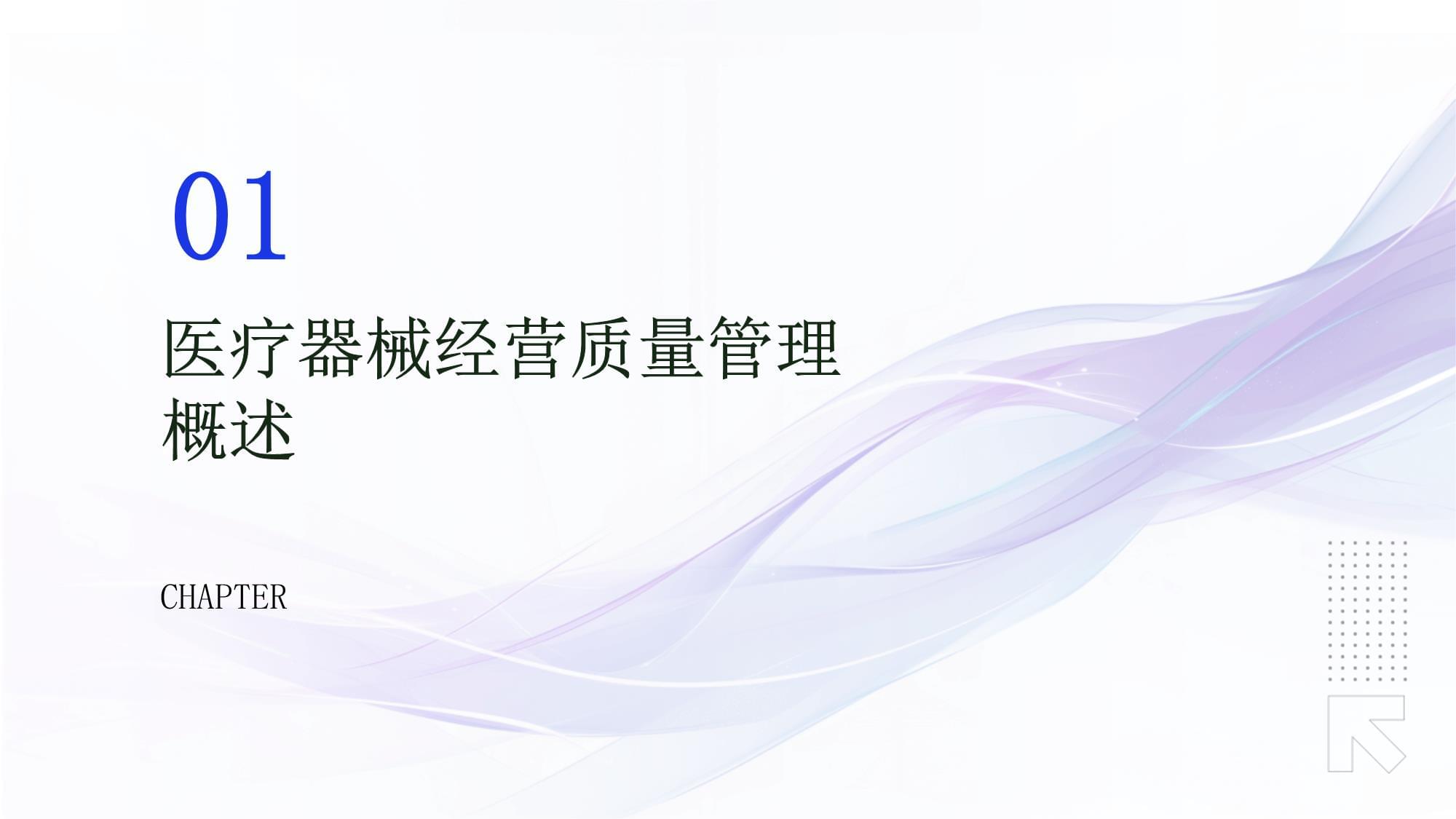 醫療器械經營質量管理規范培訓 聚焦消毒器械銷售的關鍵環節