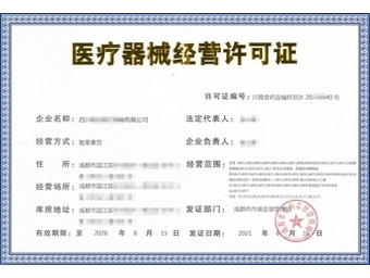 醫療器械經營許可證類型概述