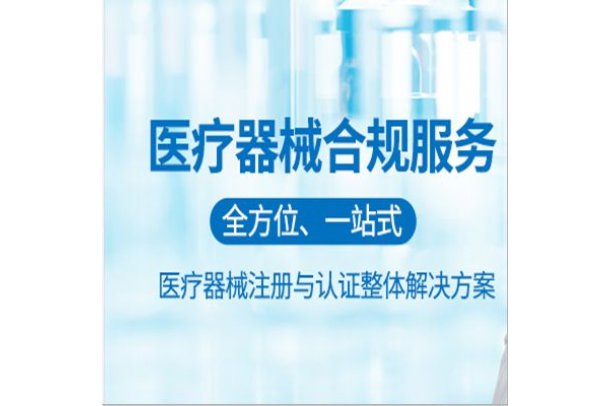 醫療器械合規經營全攻略 DMO/CRO服務、經營許可與消毒器械銷售